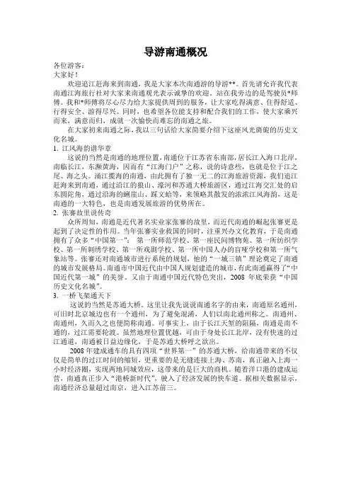 导游南通概况