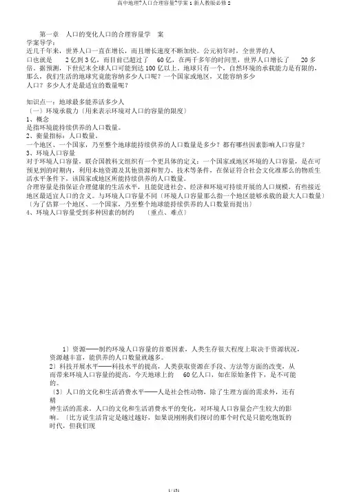 高中地理《人口合理容量》学案1新人教版必修2