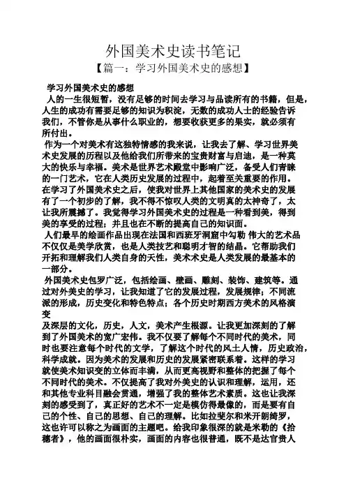 外国美术史读书笔记