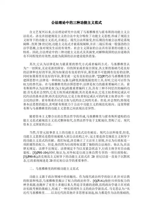 公法理论中的三种功能主义范式
