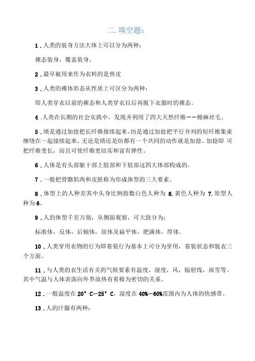 服装概论,填空