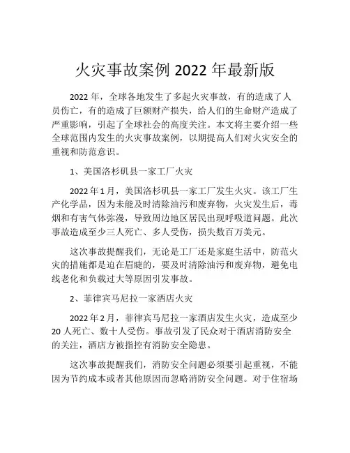 火灾事故案例2022年最新版