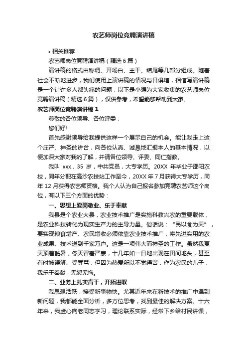 农艺师岗位竞聘演讲稿