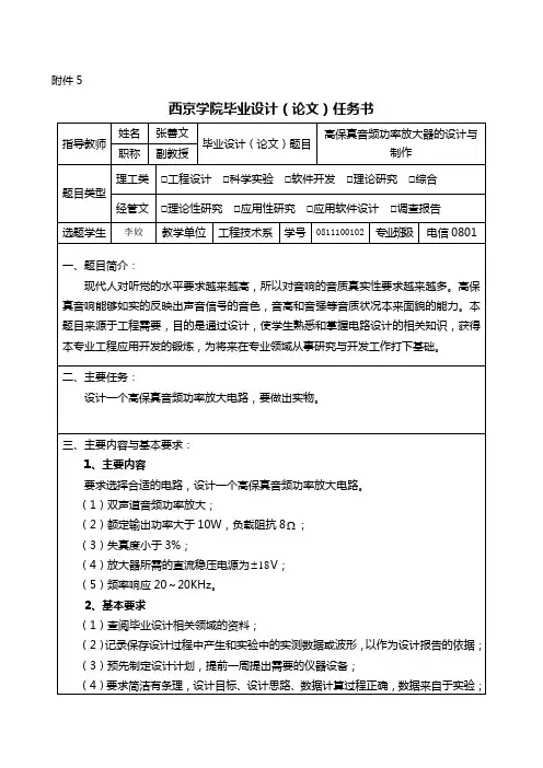 高保真音频功率放大器的设计与制作