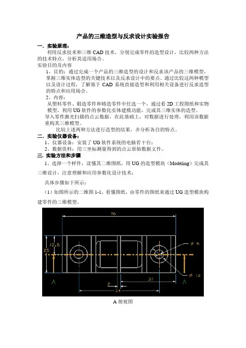 产品的三维造型与反求实验报告