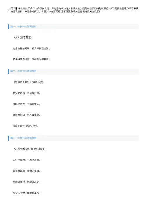 关于中秋节古诗词赏析十篇