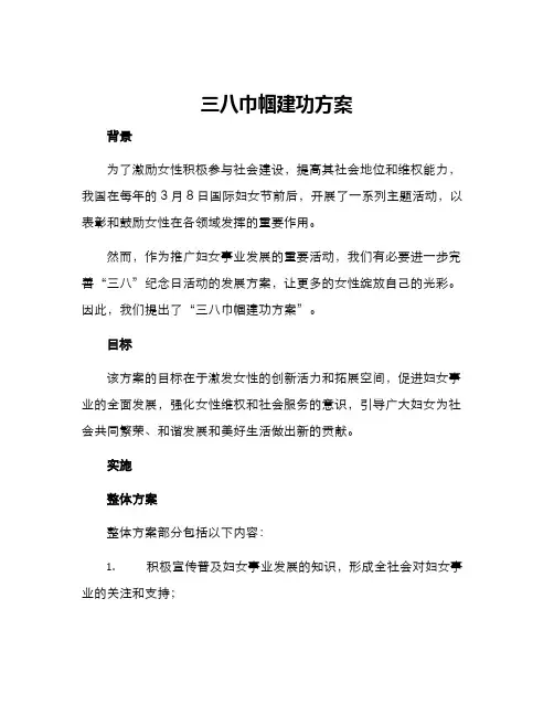 三八巾帼建功方案