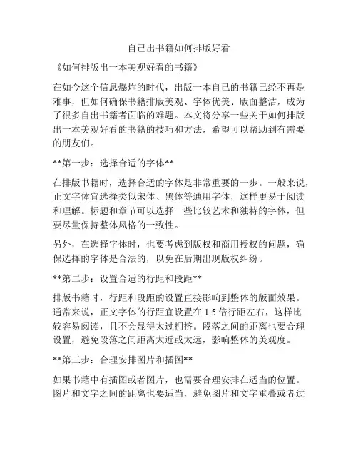 自己出书籍如何排版好看