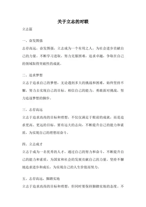 关于立志的对联