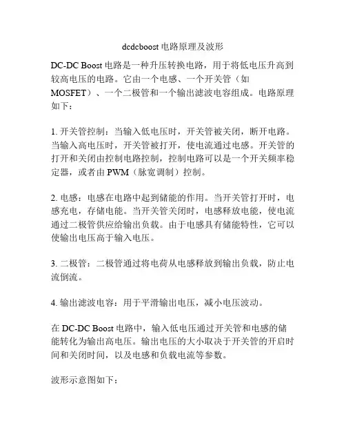 dcdcboost电路原理及波形