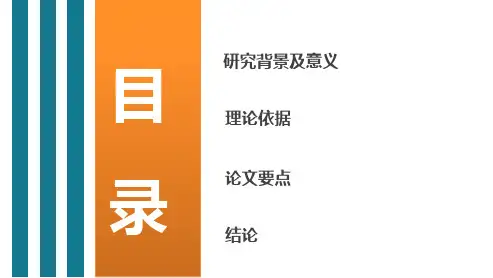 财务会计类专业毕业论文答辩教育课件ppt模板