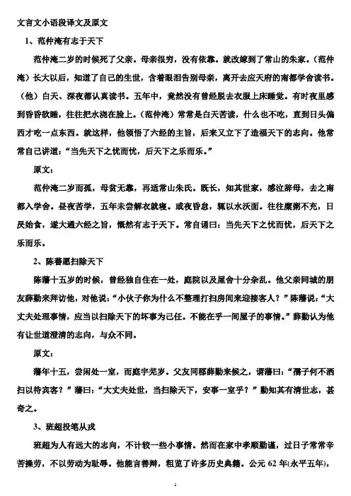 文言小语段