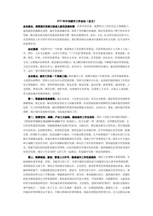 2015年中央城市工作会议