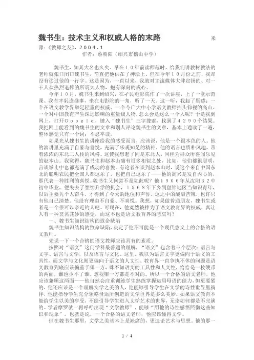 浅谈魏书生语文教学的