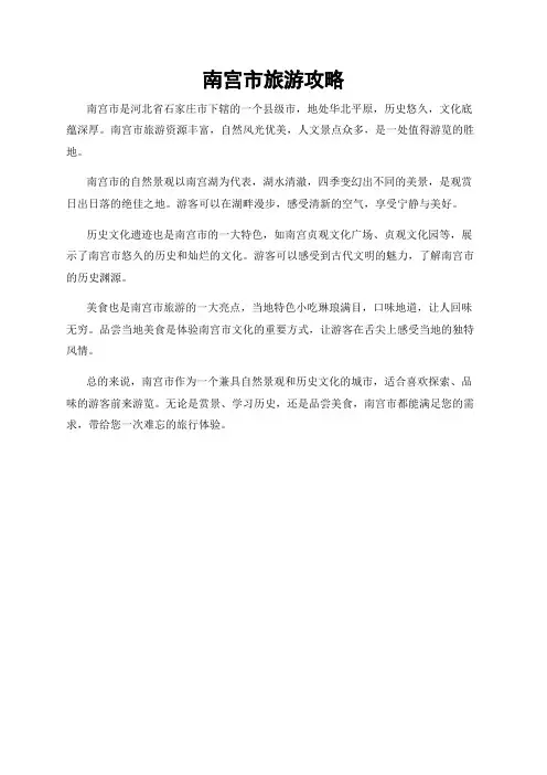 南宫市旅游攻略