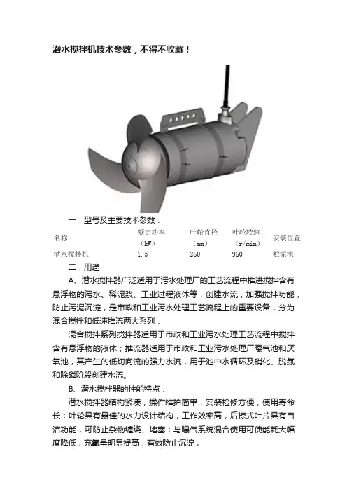潜水搅拌机技术参数，不得不收藏！
