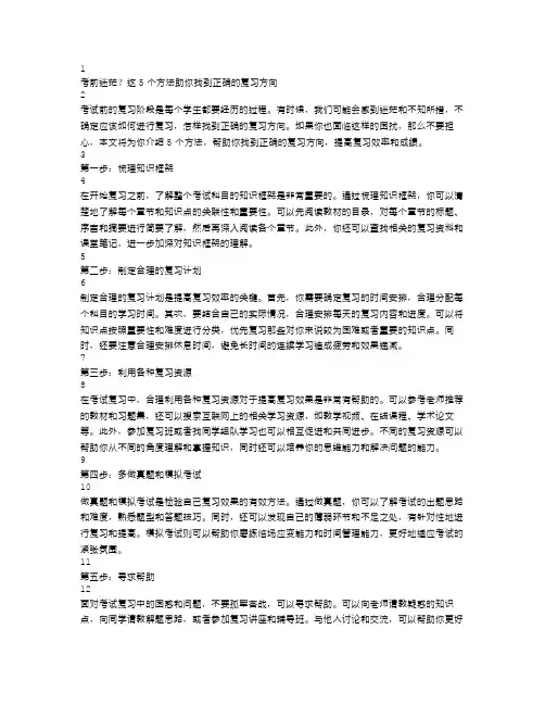 考前迷茫？这5个方法助你找到正确的复习方向