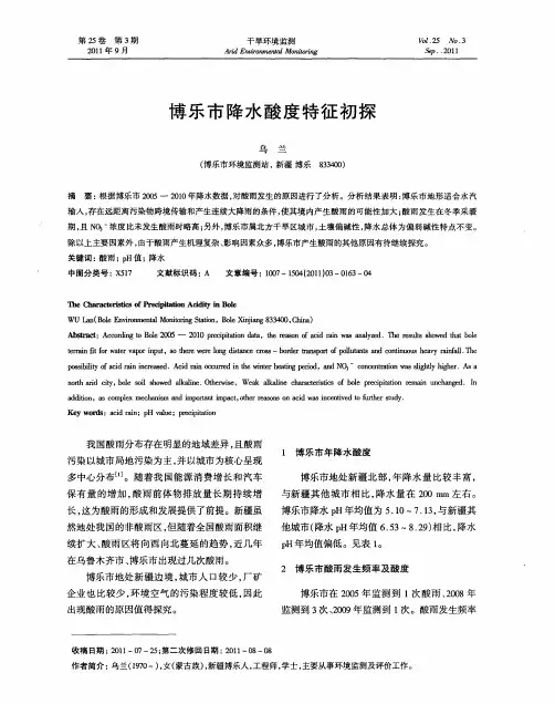 博乐市降水酸度特征初探