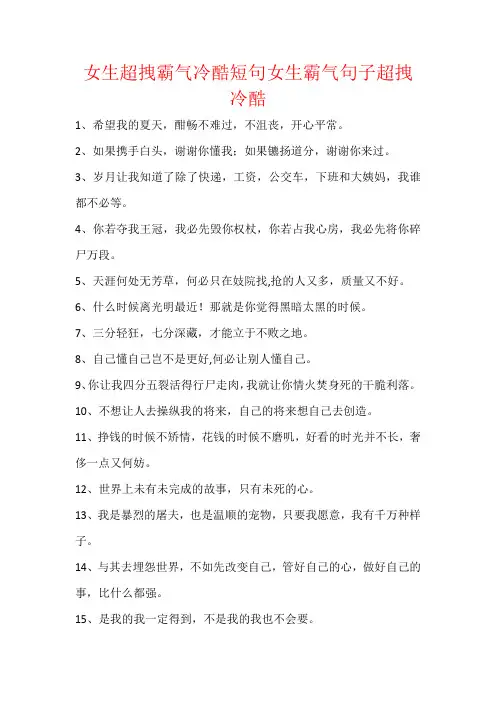 女生超拽霸气冷酷短句女生霸气句子超拽冷酷