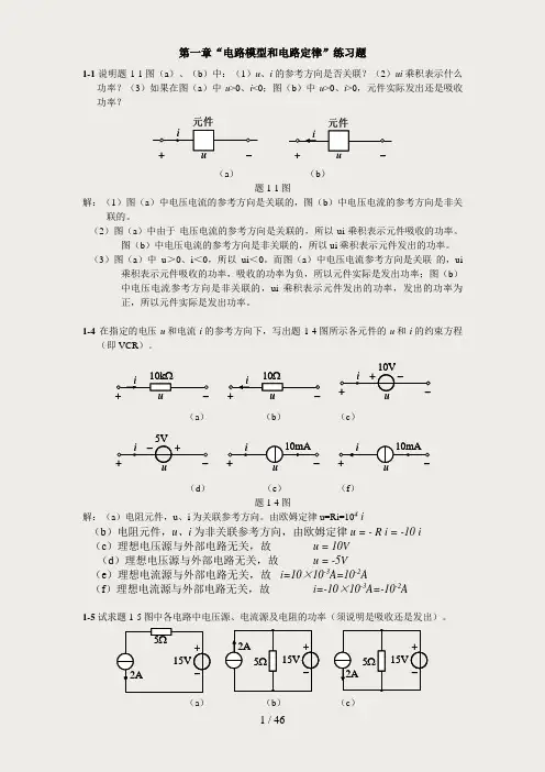 2018年华南理工《电路原理》平时作业及答案1-16章