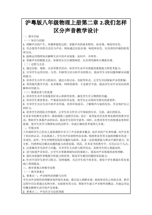沪粤版八年级物理上册第二章2.我们怎样区分声音教学设计