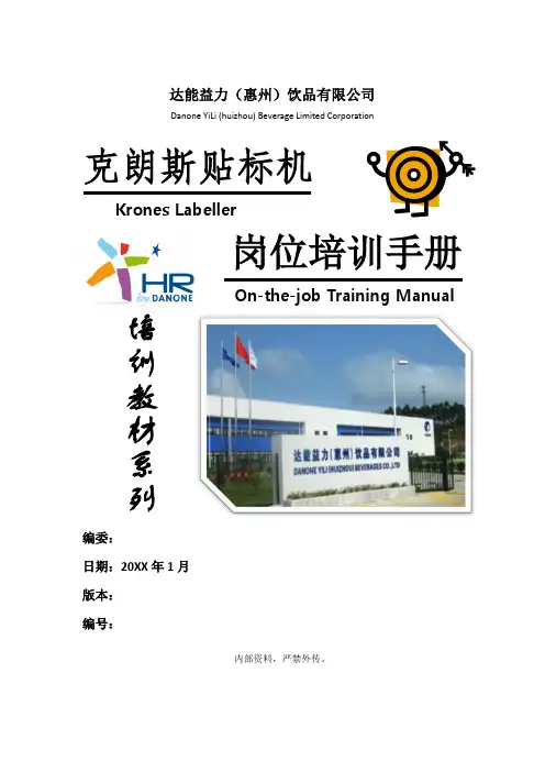 克朗斯贴标机岗位培训手册20120117 R