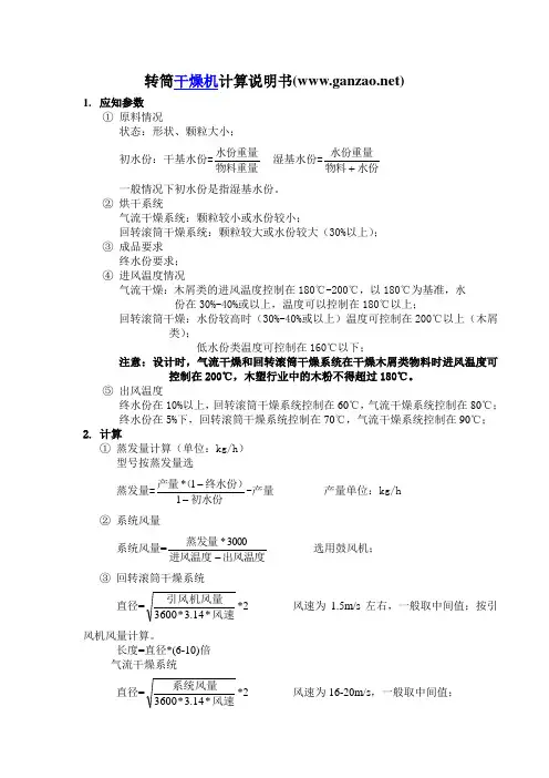 转筒干燥机设计说明