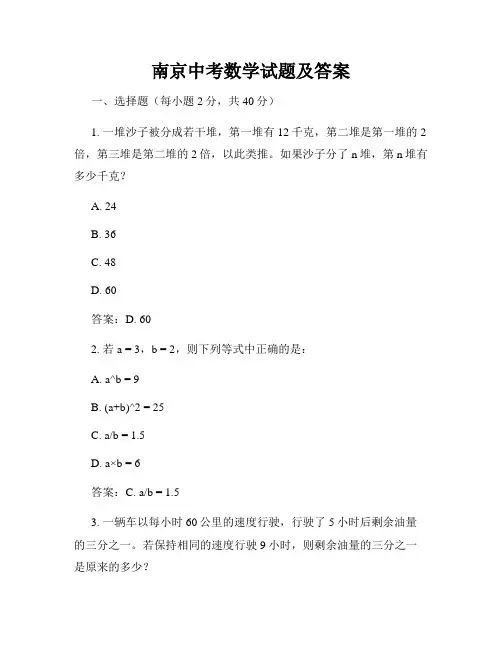 南京中考数学试题及答案