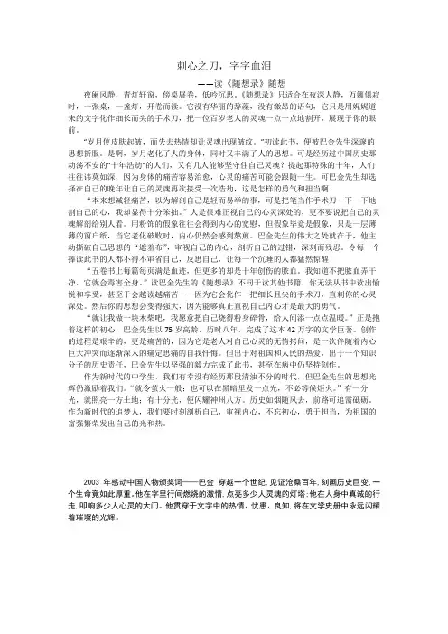 刺心之刀,字字血泪——《随想录》读后感