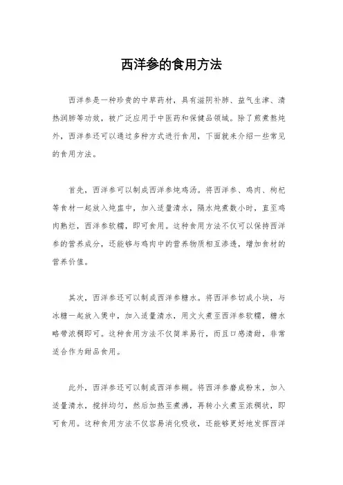 西洋参的食用方法