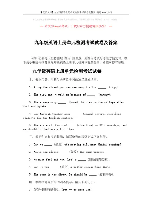 【优质文档】九年级英语上册单元检测考试试卷及答案-精选word文档 (9页)