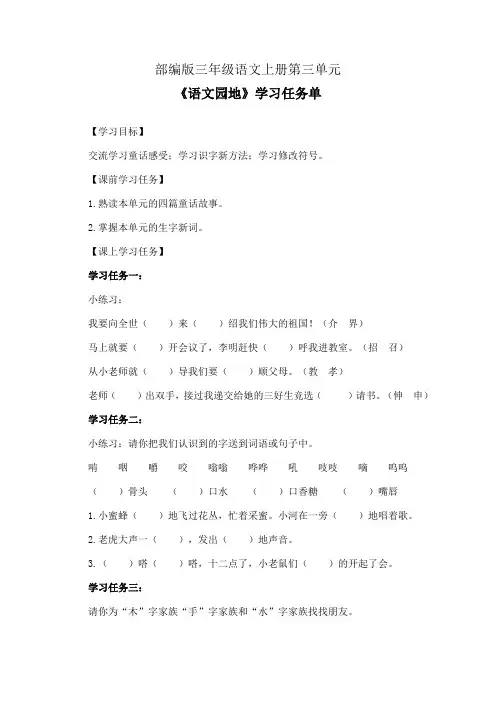部编版三年级语文上册第三单元《语文园地》学习任务单(公开课导学案)