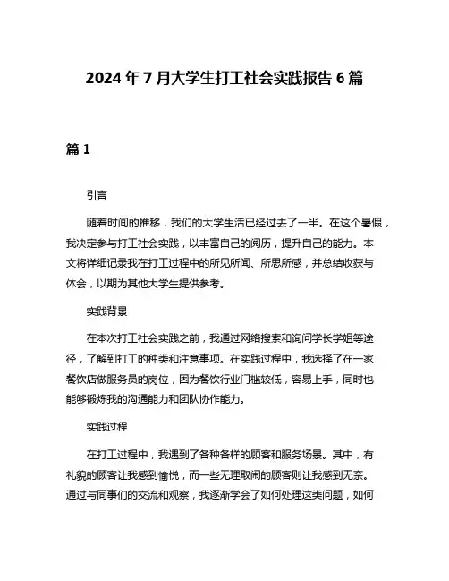 2024年7月大学生打工社会实践报告6篇