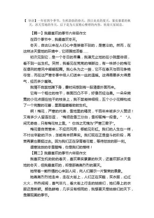 我最喜欢的季节六年级作文五篇