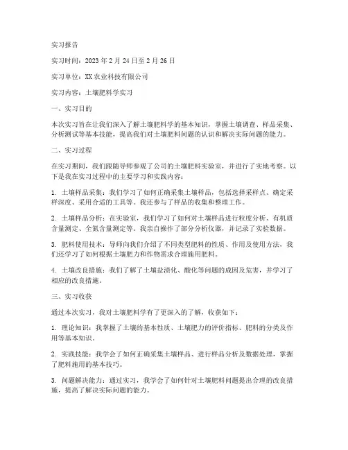 土壤肥料实习报告