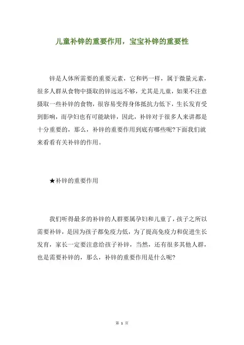 儿童补锌的重要作用,宝宝补锌的重要性