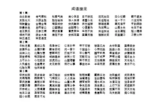 早读材料—成语接龙