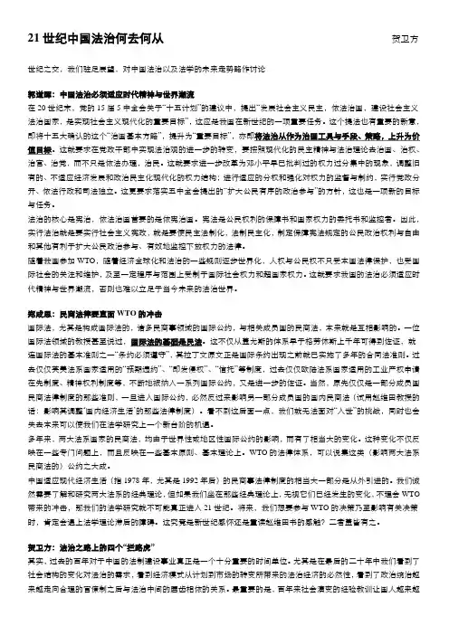 21世纪中国法治何去何从