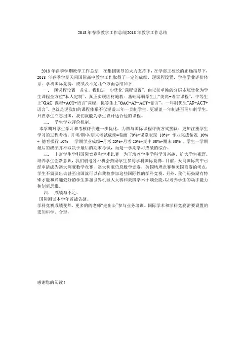 2018年春季教学工作总结-2018年教学工作总结