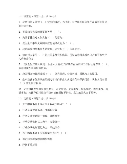 安全生产应急预案试题