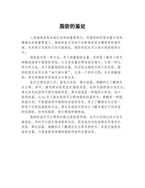 脂肪的鉴定