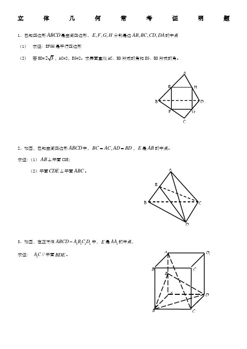 高中数学立体几何证明题汇总
