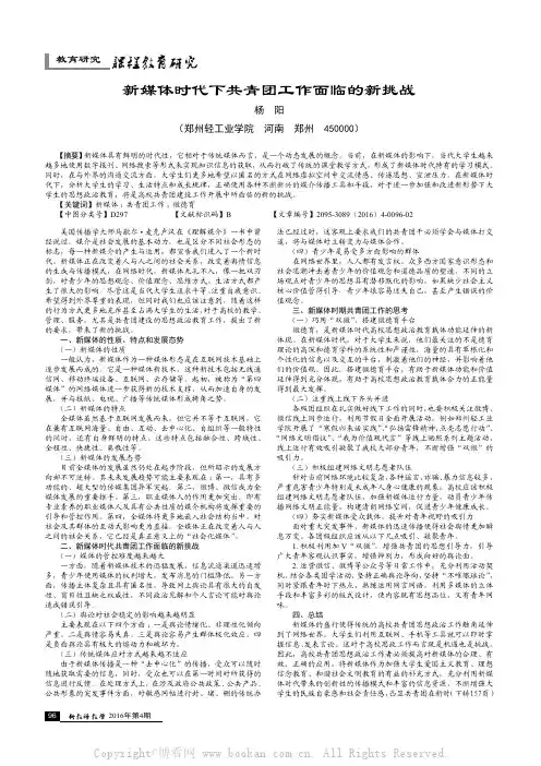 新媒体时代下共青团工作面临的新挑战