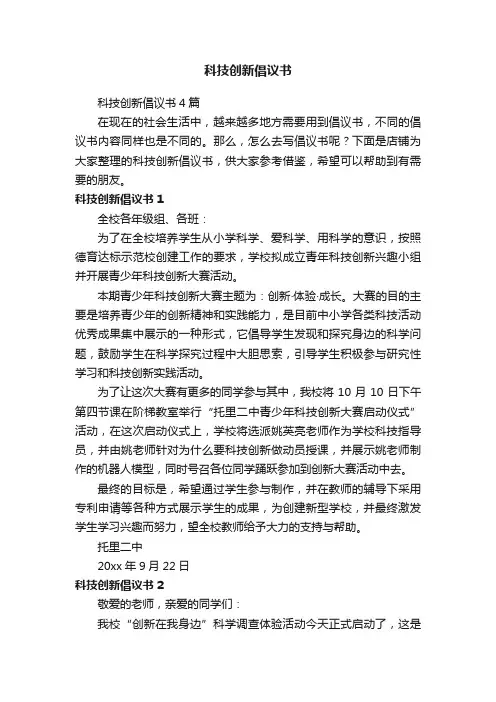 科技创新倡议书