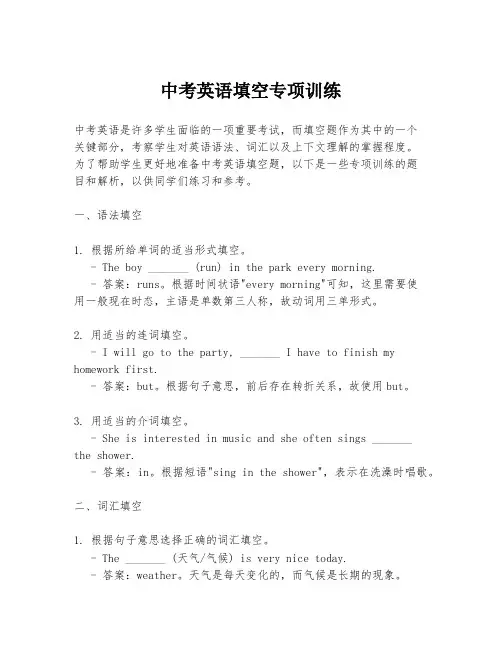 中考英语填空专项训练