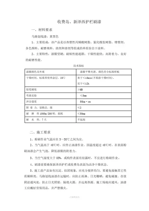 收费岛头维修施工方案