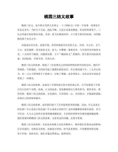 桃园三结义故事
