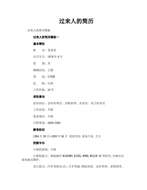 过来人的简历