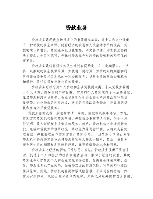贷款业务 