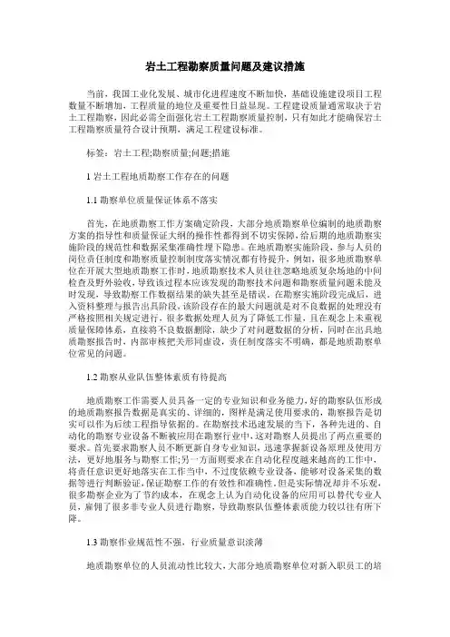岩土工程勘察质量问题及建议措施